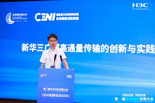 新華三以技術(shù)創(chuàng)新驅(qū)動(dòng)未來網(wǎng)絡(luò)發(fā)展，高性能網(wǎng)絡(luò)技術(shù)再革新