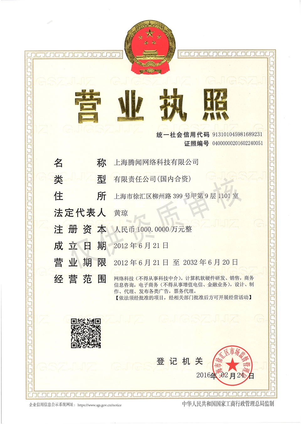 營(yíng)業(yè)執(zhí)照副本解讀 計(jì)算機(jī)網(wǎng)絡(luò)科技技術(shù)開(kāi)發(fā)業(yè)務(wù)概述